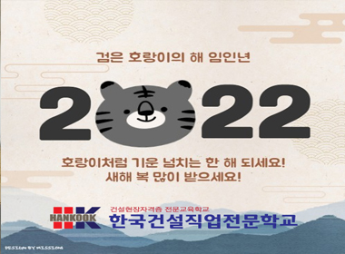 2022년 임인년 새해 복 많이 받으세요 썸네일 이미지