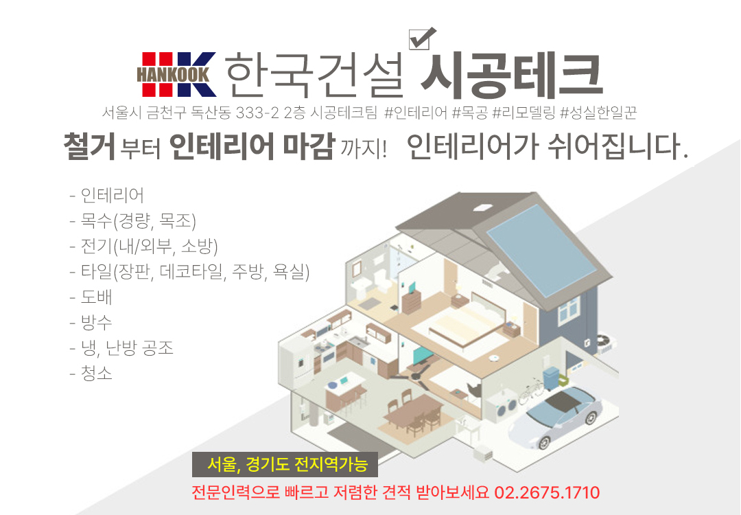 한국건설시공테크