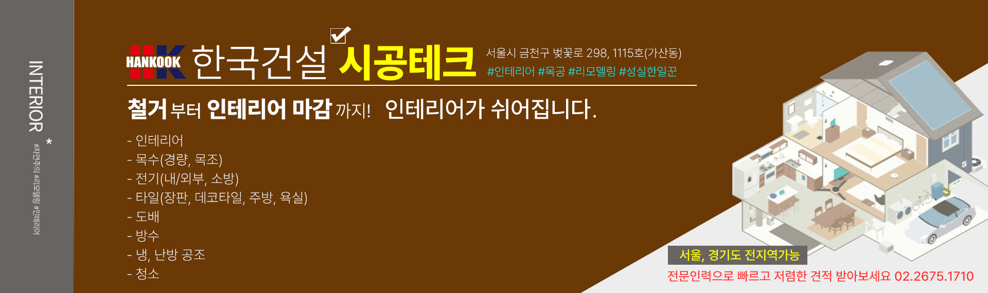 한국건설시공테크