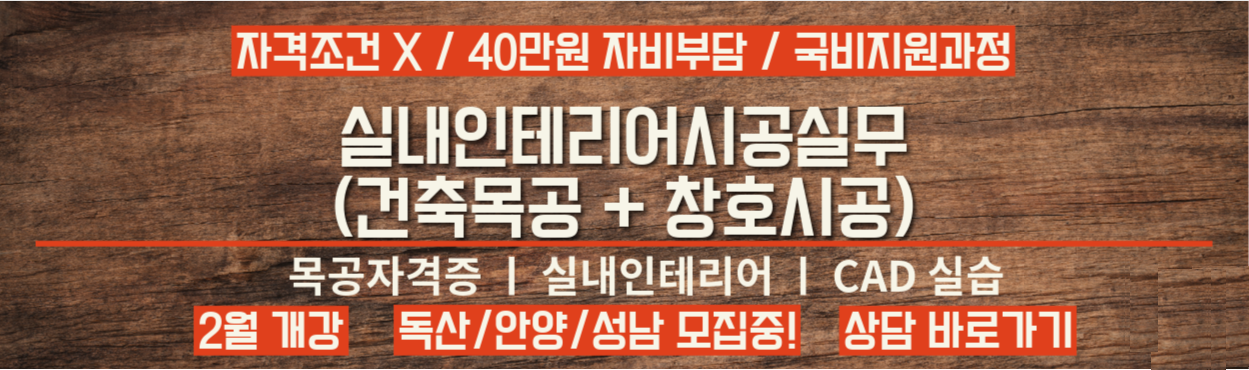 안양 창호시공 2월 개강